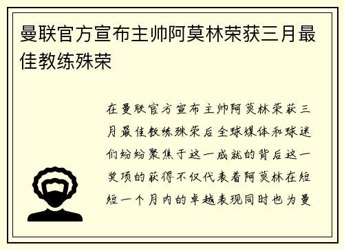曼联官方宣布主帅阿莫林荣获三月最佳教练殊荣